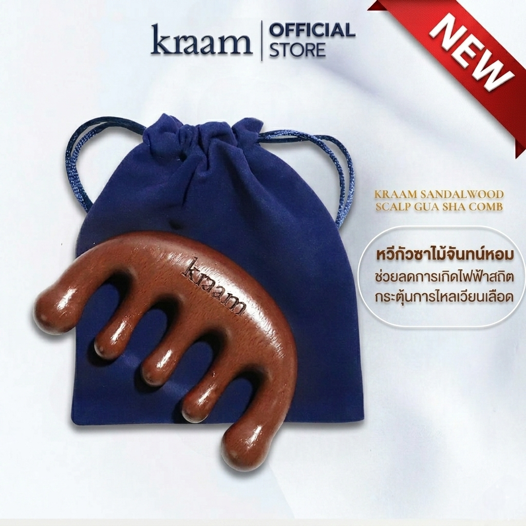 Kraam Sandalwood Scalp Gua Sha Comb หวีกัวซาไม้จันทน์หอม ช่วยลดการเกิดไฟฟ้าสถิต ไม่ทำให้ผมชี้ฟู