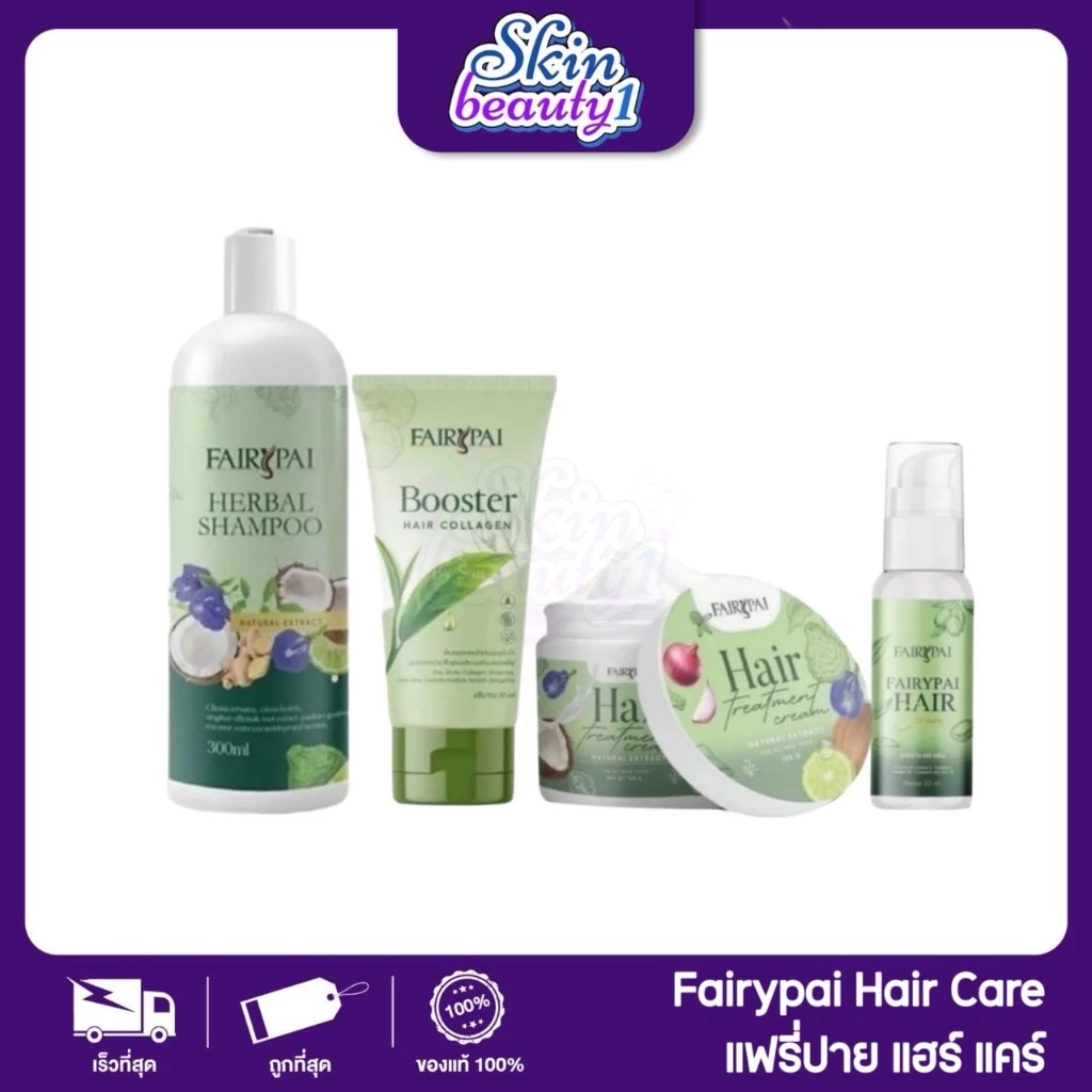 ((Set 4 ตัว)) เซรั่มแฟรี่ปาย Hair Fairypai ทรีทเม้นท์เคราติน แชมพูแฟรี่ปาย