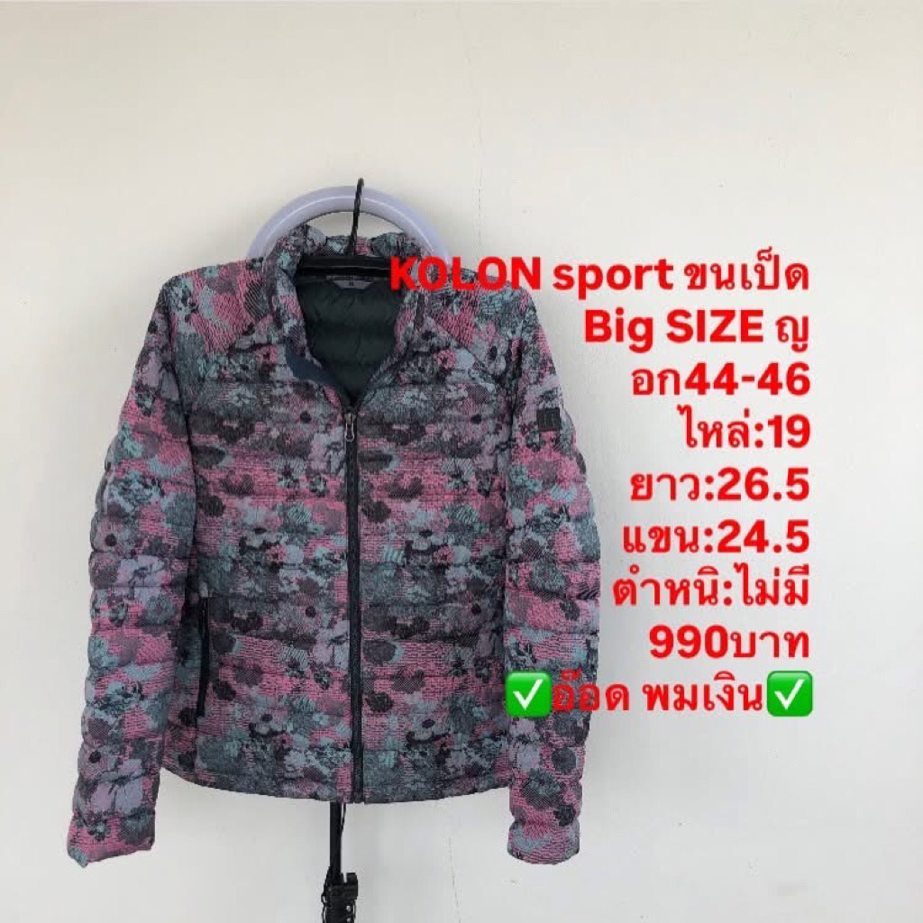 เสื้อขนเป็ด แบรนด์Kolon sport