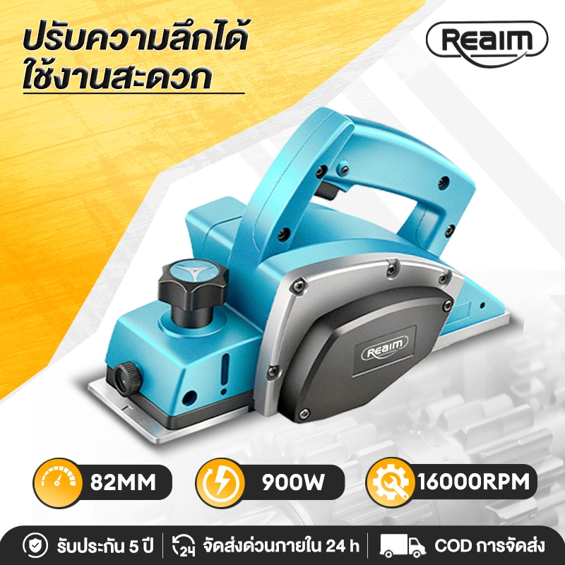REAIM กบไสไม้ กบไสไม้ไฟฟ้า 1200W พลังแรง ใช้งานง่าย เหมาะงานไม้ ครัวเรือนขนาดเล็ก