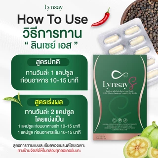[ร้านเจ้าของแบรนด์] 1แถม1 ลินเซย์เอส อาหารเสริม LYNSAY S L-Carnitine