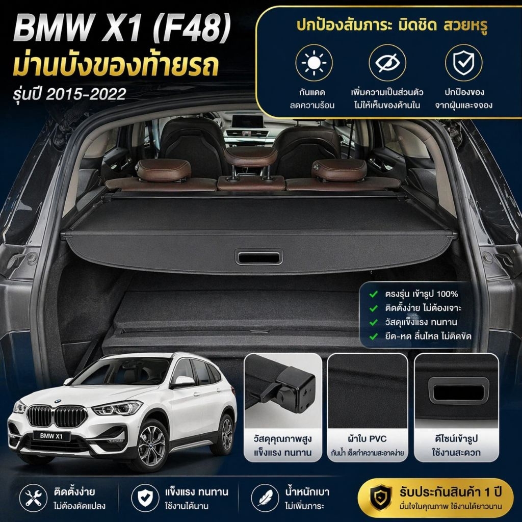 ม่านบังท้ายรถ BMW X1 (U11) (2022-now)