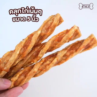 PACO ขนมสุนัข มันชี่เกลียวคลุกไก่ แพ็กจัมโบ้ มาตรฐานส่งออก สุดคุ้ม ขนมหมาขัดฟัน ขนมหมาเคี้ยวเล่น ขนมหมา