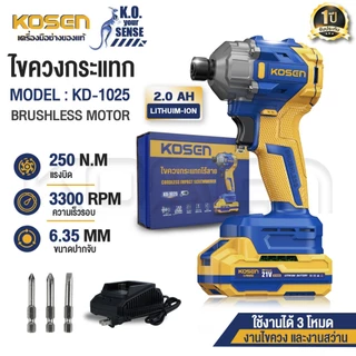KOSEN ไขควงกระแทกไร้สาย รุ่น KD-1025 สว่านกระแทก 250 N.m เจาะไม้ เจาะเหล็ก มอเตอร์บลัสเลส