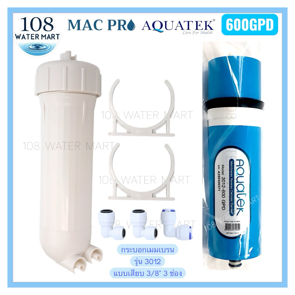 กระบอกเมมเบรน RO 3012 พร้อมเมมเบรน ขนาด 300GPD 400GPD 500GPD 600GPD ยี่ห้อ Fast Pure Unipure Treatto