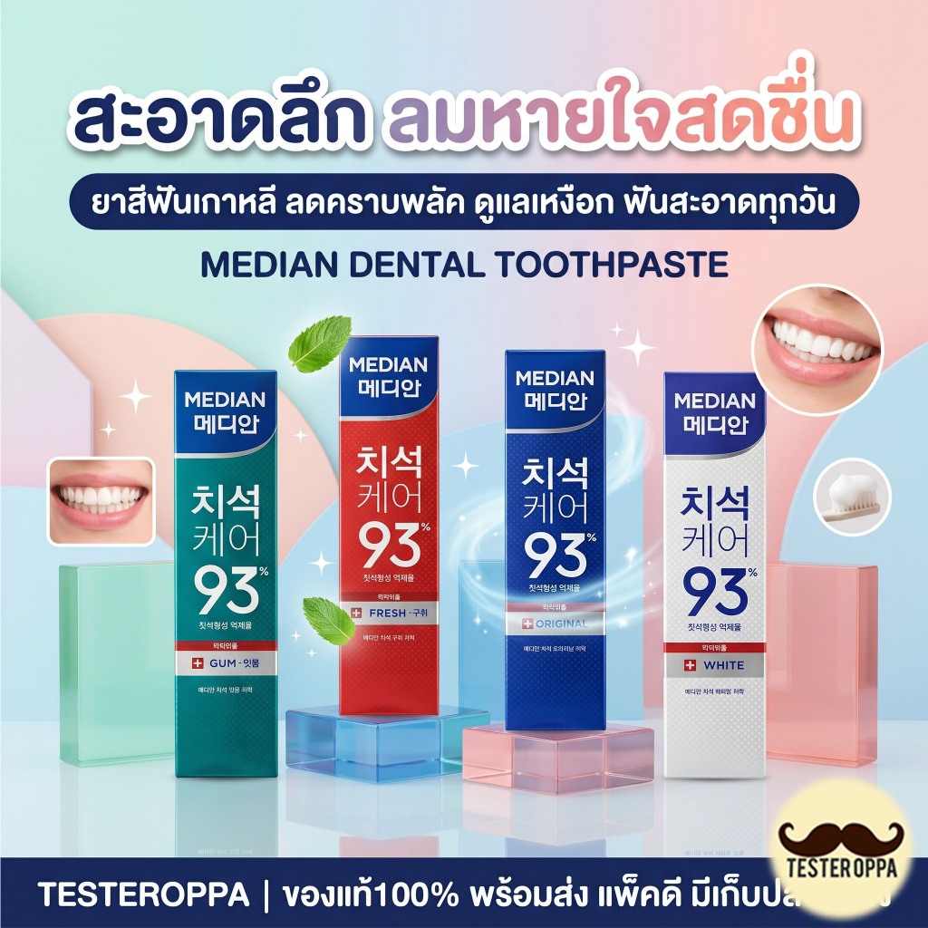 ฉลากไทย Median Dental ยาสีฟันเกาหลี 100% เมเดียน ยาสีฟัน 120g