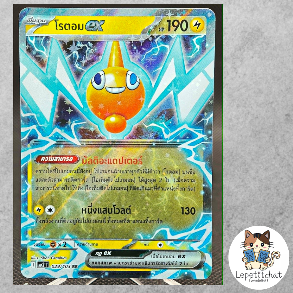 การ์ดโปเกมอน โรตอม ex MA2 T 029/103 RR (TH). Rotom ex MA2 T 029/103 RR (TH).