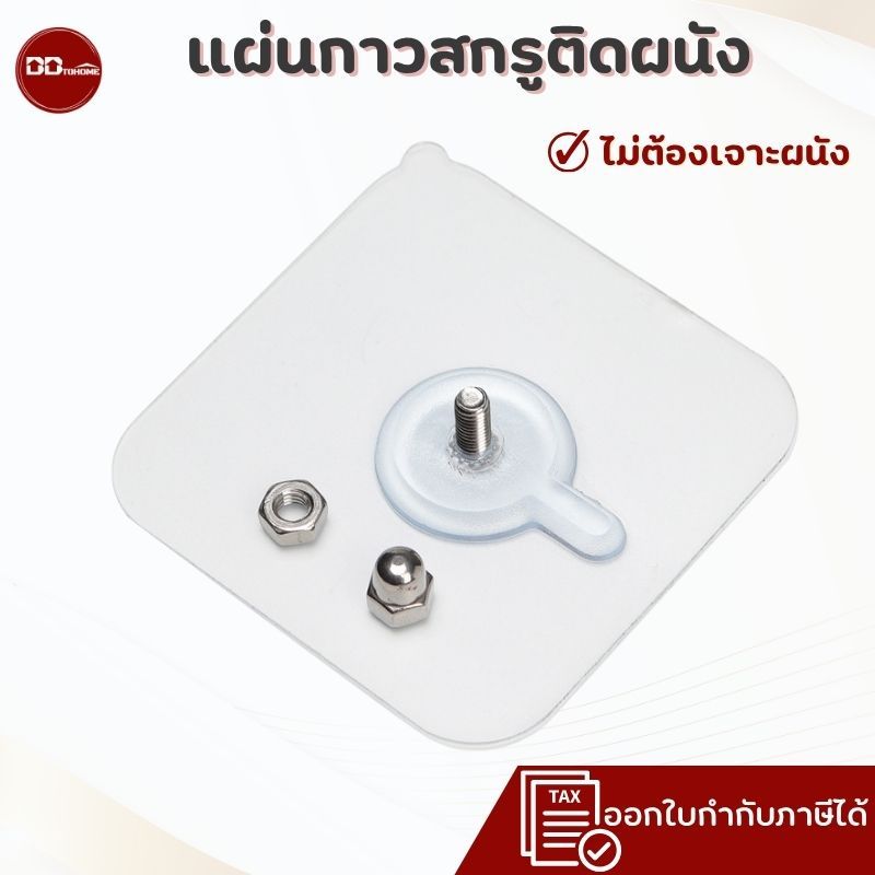 แผ่นกาวติดผนัง แผ่นกาวสกรูติดผนัง ไม่ต้องเจาะ