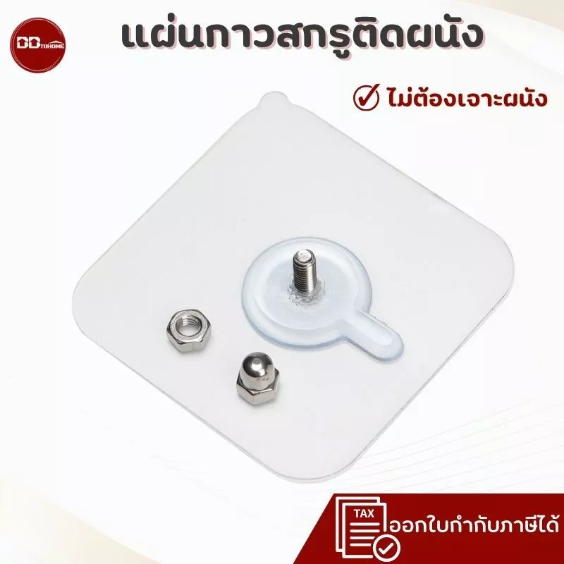 แผ่นกาวติดผนัง แผ่นกาวสกรูติดผนัง ไม่ต้องเจาะ