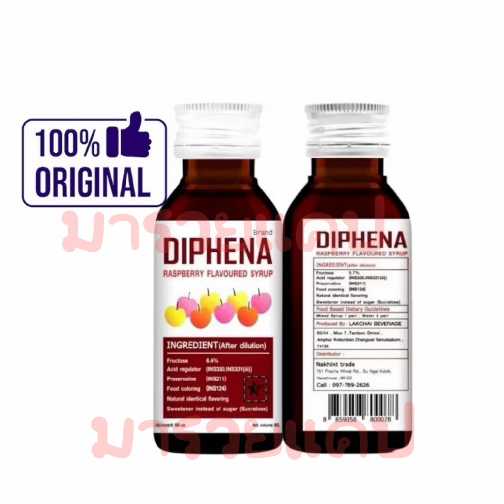 ไก่แดง DIPHENA น้ำหวานเข้มข้นราสเบอร์รี่ ราคา ถูกที่สุด ดีลบีเคเค