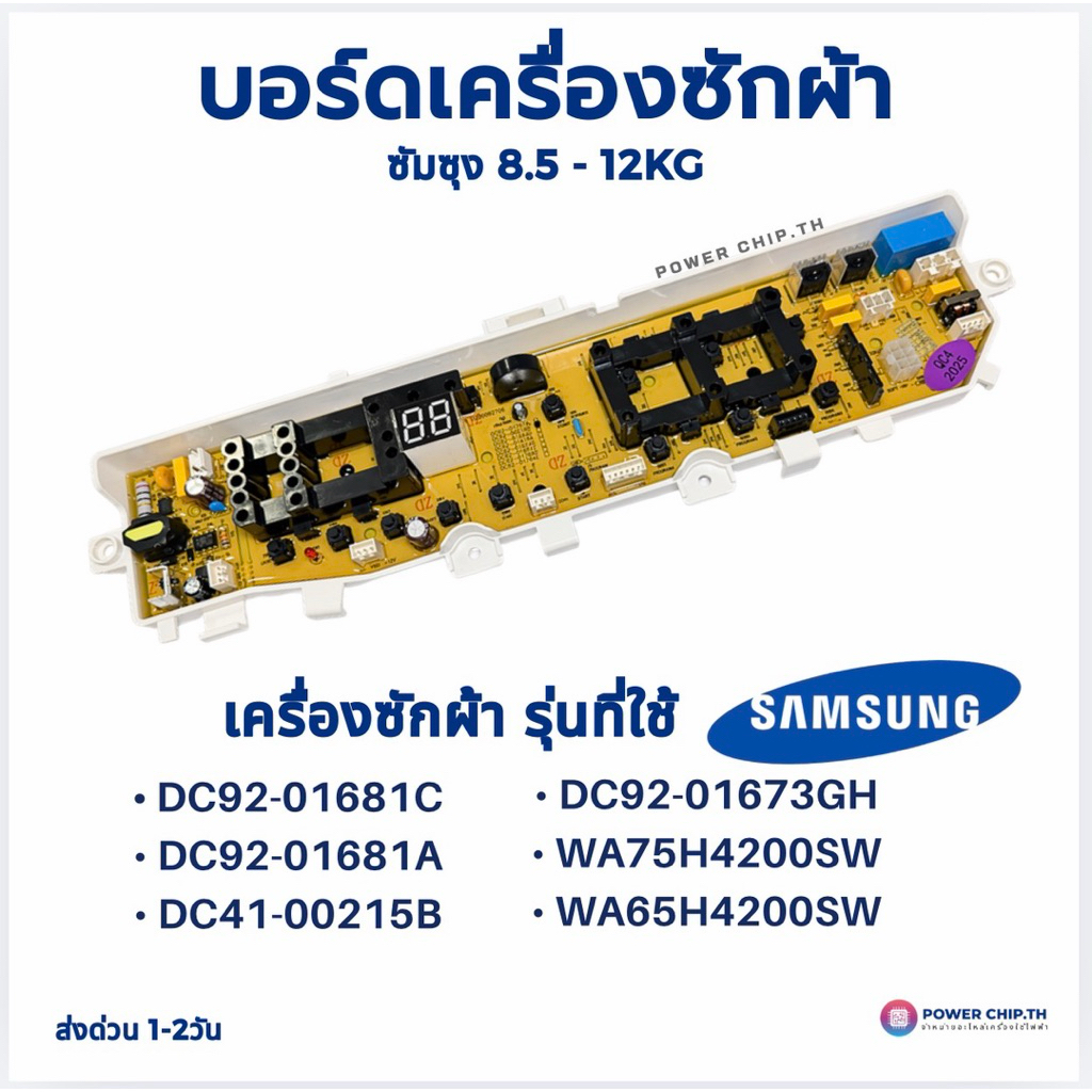บอร์ดควบคุมเครื่องซักผ้า Samsung รุ่น WA75H4200SW WA65H4200SW WA60H4200SW รหัส DC92-01681C DC41-0021