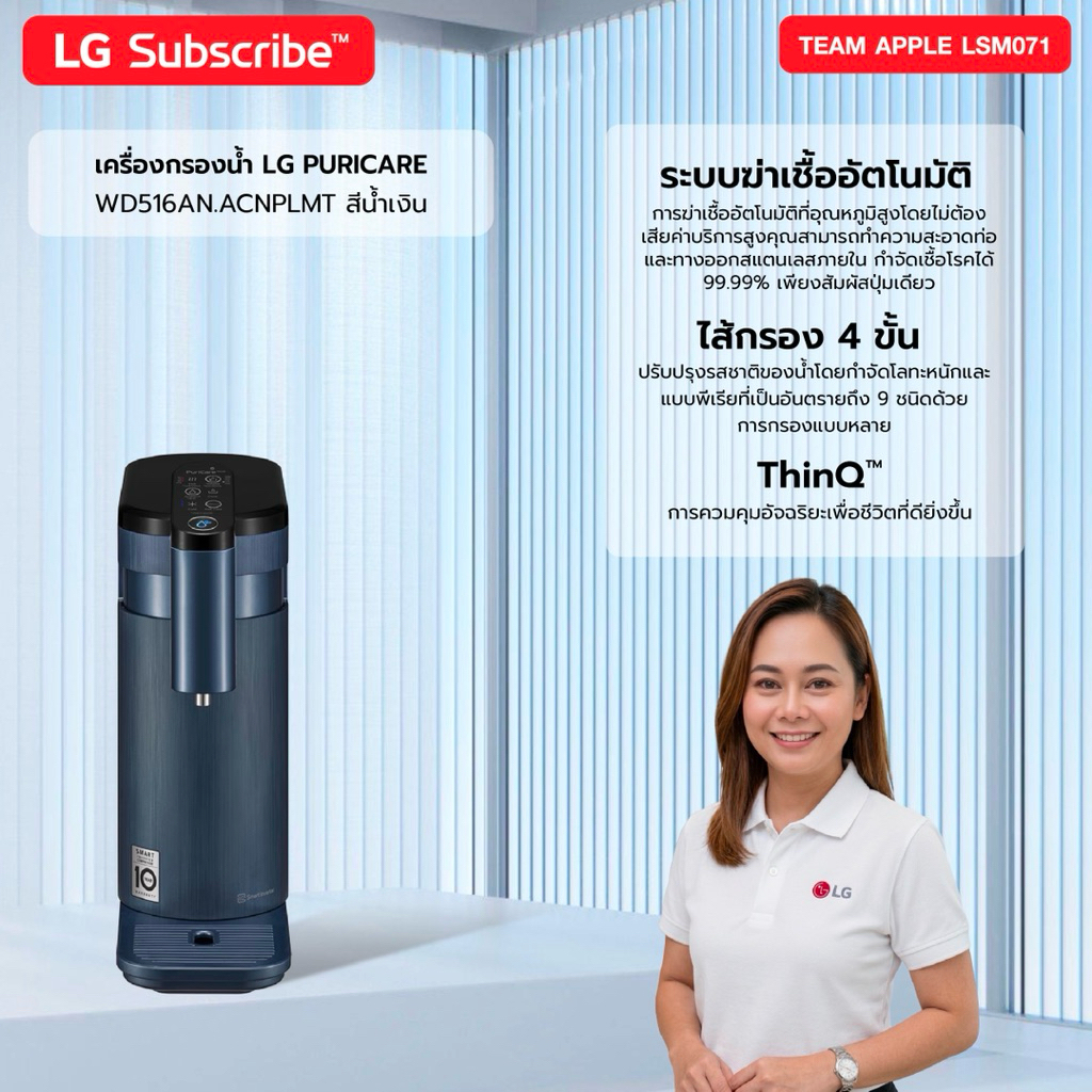 [ทักแชทก่อนสั่งซื้อ] LG subscribe เครื่องกรองน้ำ LG Puricare 3 สี