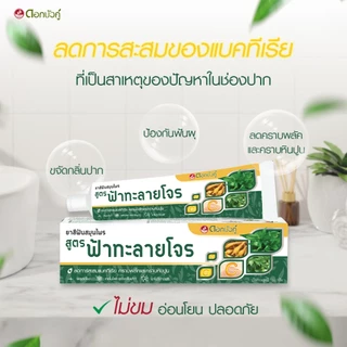 Dok bua ku herbal tooth 150g.ดอกบัวคู่ ยาสีฟันสมุนไพร สูตรดั้งเดิม ,fresh & cool ,เกลือสมุนไพร,sensitive ,ฟ้าทะลายโจร ,เ