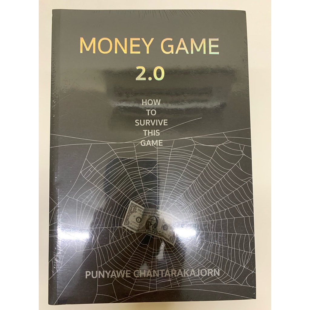MONEY GAME 2.0 (ใหม่ในซีล)