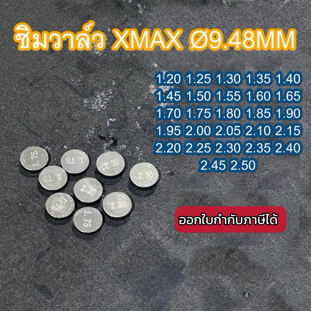ชิมวาล์ว Xmax300 (Ø9.48MM) (1.20-2.50) +0.05
