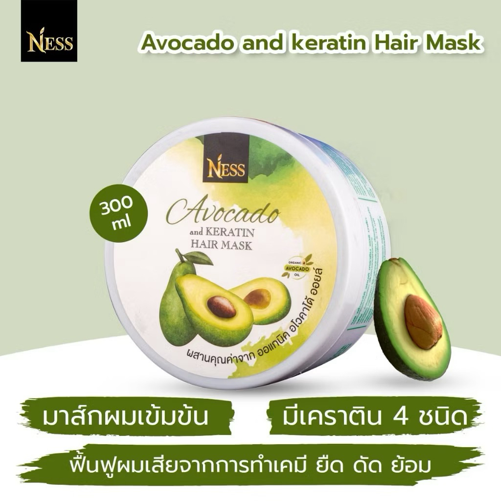 มาส์กอโวคาโด้Ness Herbal