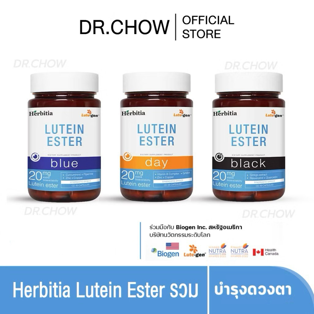 Herbitia Lutein Ester เฮอร์บิเทีย ลูทีน เอสเทอร์ บำรุงดวงตา [รวมโปรทุกสี]