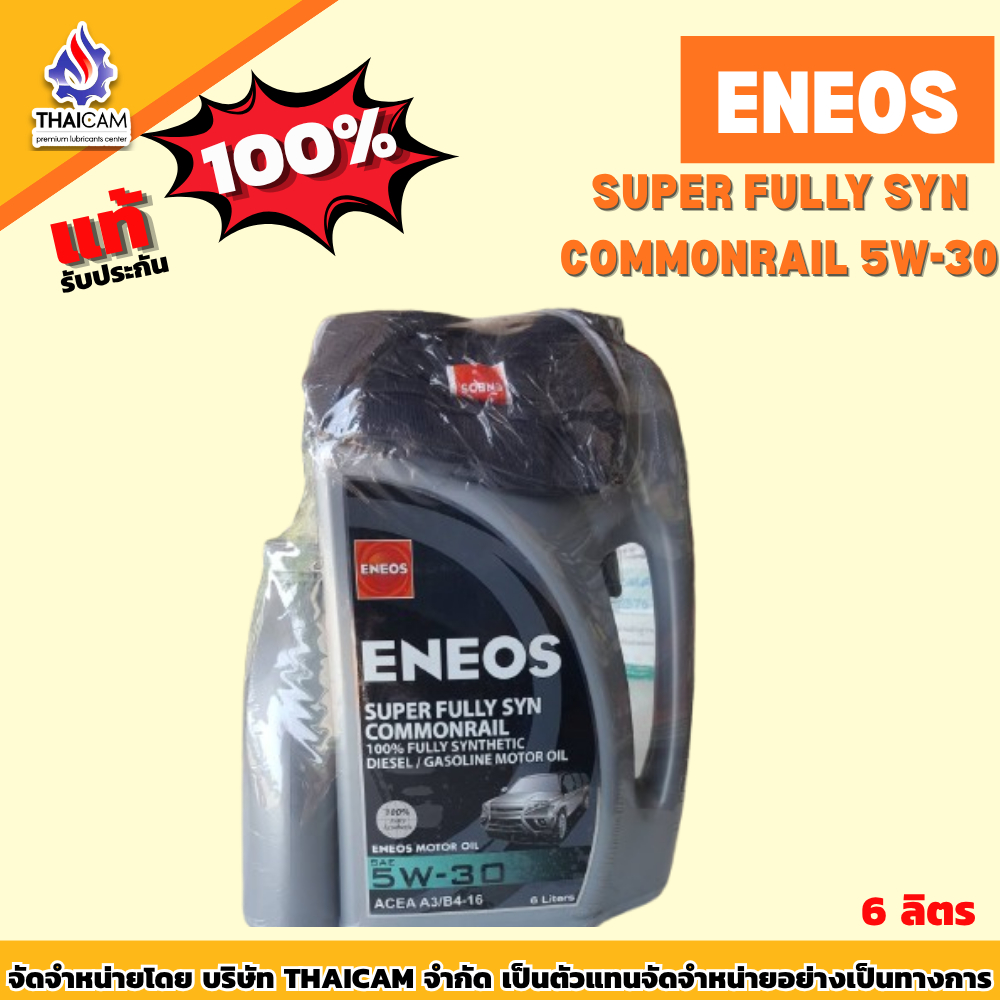 น้ำมันเครื่องดีเซลสังเคราะห์ENEOS COMMONRAIL FULLY SYN 5W30+PAO ขนาด 6+1ลิตร