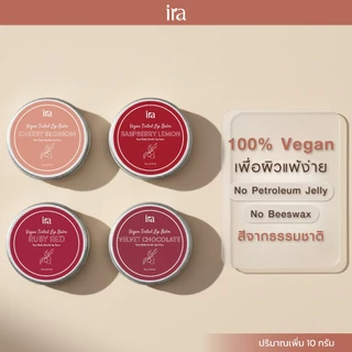 Ira Vegan Tinted ลิปบาล์มวีแกนมีสี ปากชุ่มชื้น สำหรับผิวแพ้ง่าย 10g แพคเกจตลับ