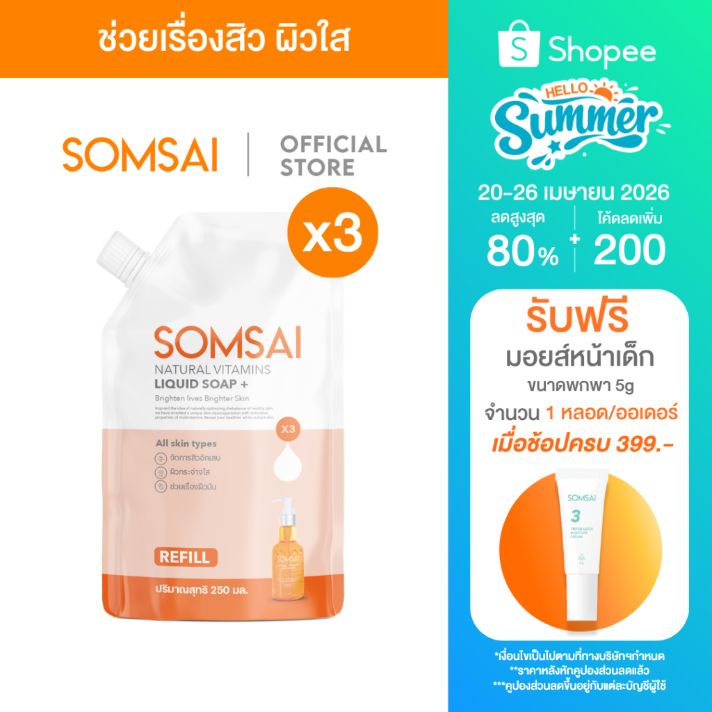 (ของแท้ 100%| แพ็ค 3) SOMSAI สบู่ล้างหน้าส้มใส หน้าใส ไร้สิว ผิวติดสาร อ่อนโยนแม้ผิวแพ้ง่าย