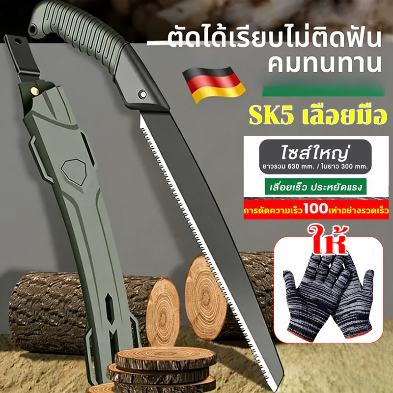 เลื่อยมือตัดไม้ ญี่ปุ่น SK5 ป้องกันสนิม ลื่อยมือ ไซส์ใหญ่ใบมีด30ซม ใช้ 30 ปีก็ไม่พัง เลื่อยมือพกพา เลื่อยไม้