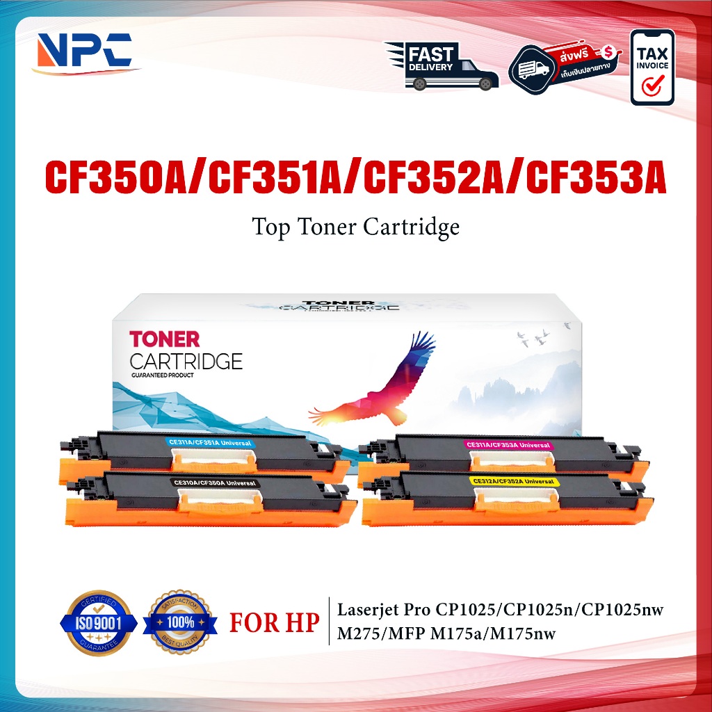 หมึกเทียบเท่า CF350A 350A CF351A 351A CF352A 352A CF353A 353A 130A 350 351 352 353 CRG329 329  FOR H