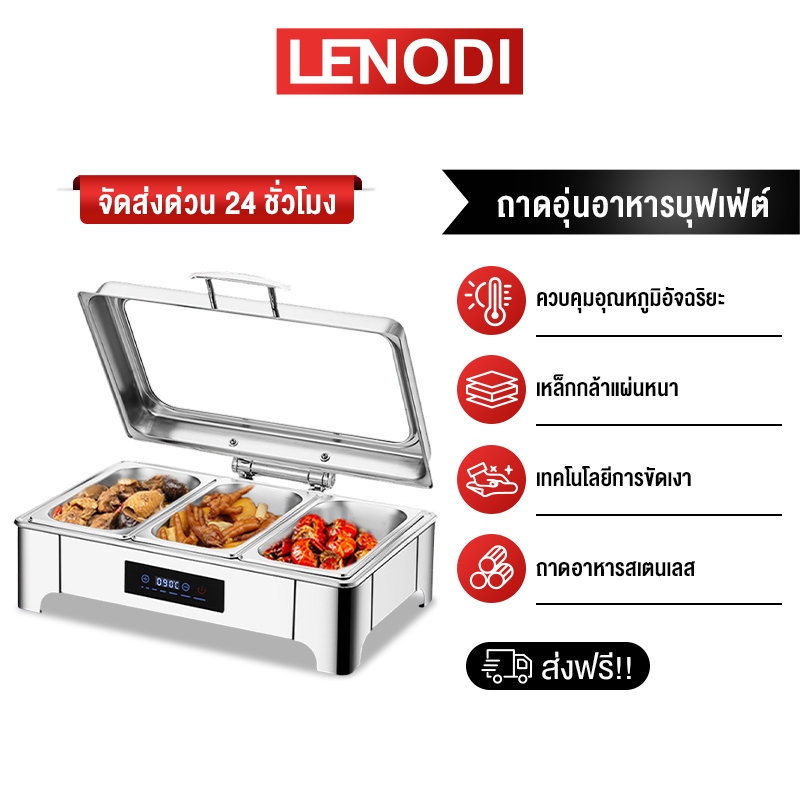 LENODI  สแตนเลสอุ่นอาหาร 13L หม้ออุ่นร้อน ถาดอุ่นอาหาร อ่างอาหารจัดบุฟเฟ่ห์ ถาดบุฟเฟต์ ปรับอุณหภูมิ หน้าจอสัมผัส LED