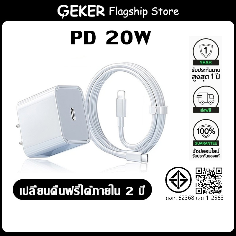 【รองรับรุ่น IP 5-14 PRO MAX】สายชาร์จเร็ว+หัวชาร์จเร็ว PD 20W ชุดชาร์จ type-c Fast charge type c to L รับประกัน 1 ปี