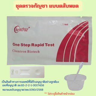ตรวจสารเสพติด ชุดตรวจสารเสพติด ตรวจยาบ้า ยาไอซ์ ตรวจปัสสาวะ ตรวจกัญชา เคตามีน THC💊