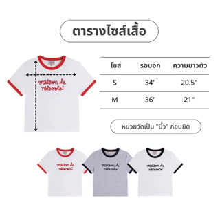 พร้อมส่ง / เสื้อยืด ❤️💯❤️ Rolarola - Maison De Rola Ringer T-shirt ส่งสินค้าทุกวัน ส่งเร็ว