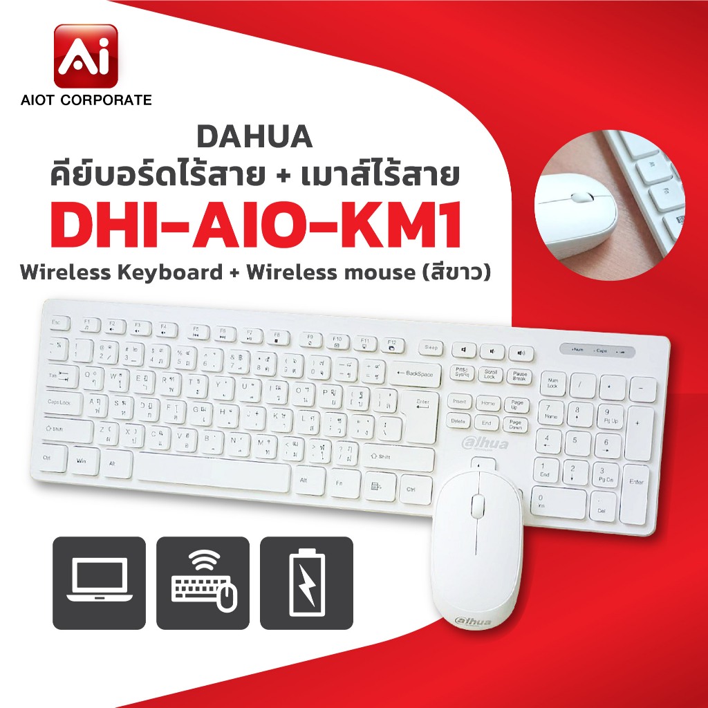DAHUA คีย์บอร์ดไร้สาย + เมาส์ไร้สาย (สีขาว) SET รุ่น DHI-AIO-KM1 ชุดเชื่อมต่อผ่านตัวรับสัญญาณ USB