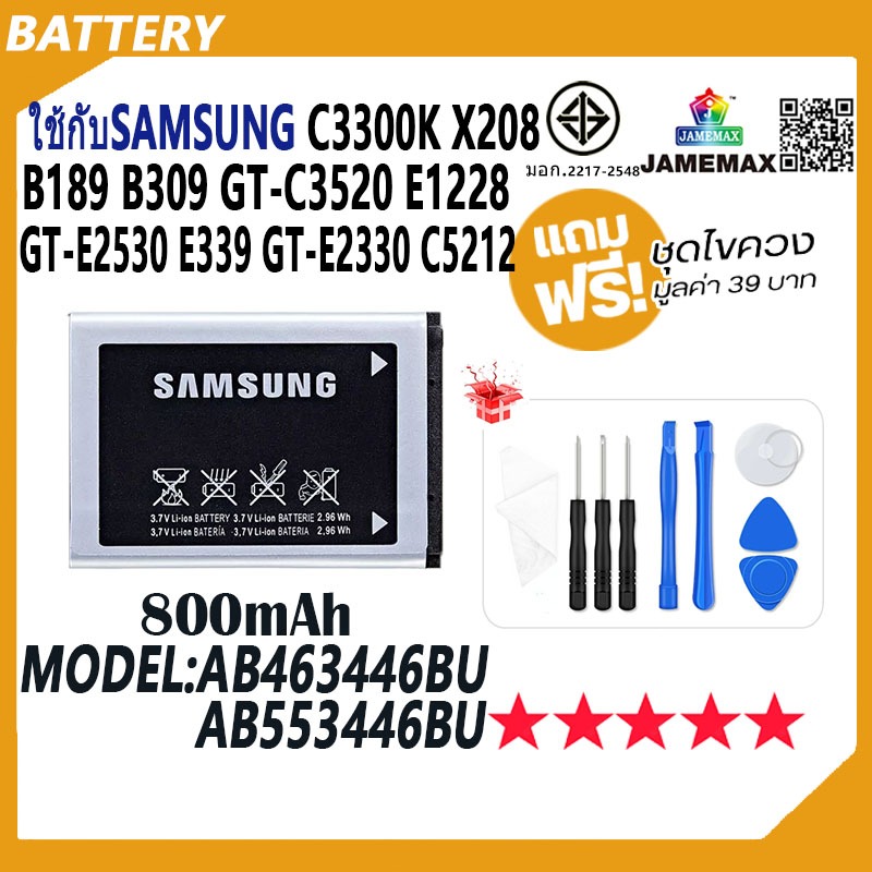 JAMEMAX แบตเตอรี่ ใช้กับSs C3300K X208 B189 B309 GT-C3520 E1228 GT-E2530 E339 GT-E2330 C5212 Model A