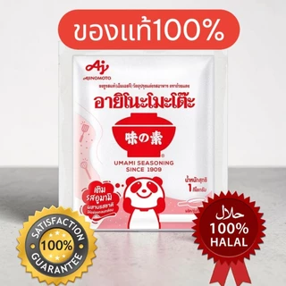 อายิโนะโมะโต๊ะ ผงชูรส 1 กก./2กก./3กก. Ajinomoto ของแท้ 💯 ผงปรุงรสชูรส เติมอูมามิ สำหรับร้านอาหารและครัวเรือน MSG 1000g