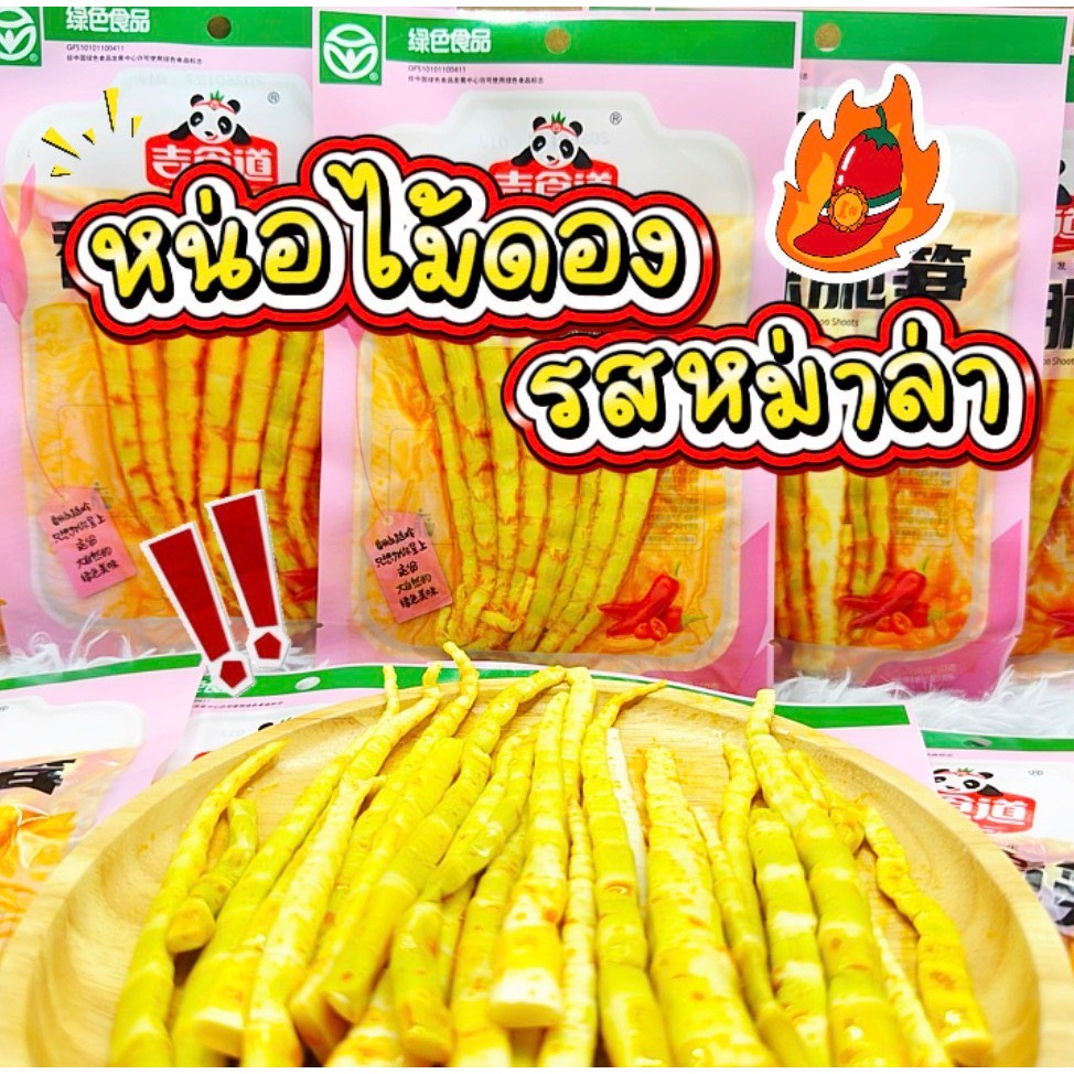 หน่อไม้หม่าล่ากรุบกรอบ สูตรเผ็ดชาลิ้น เคี้ยวเพลิน หอมเครื่องเทศสไตล์จีนแท้ ขนาด 60 กรัม