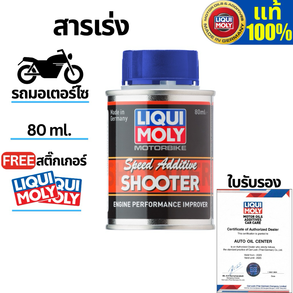 น้ำยาเพิ่มอัตราเร่งมอเตอร์ไซค์ LIQUI MOLY Speed Addtitive 80ML.