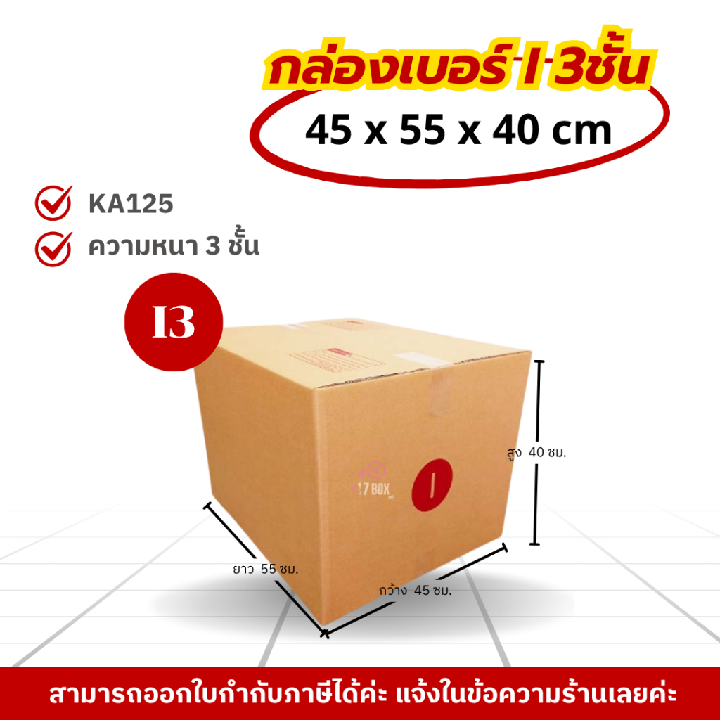 [ 10 ใบ ] กล่องเบอร์ I หนา 3 ชั้น (ปณ.) กล่องไปรษณีย์ กล่องฝาชน กล่องพัสดุราคาโรงงาน