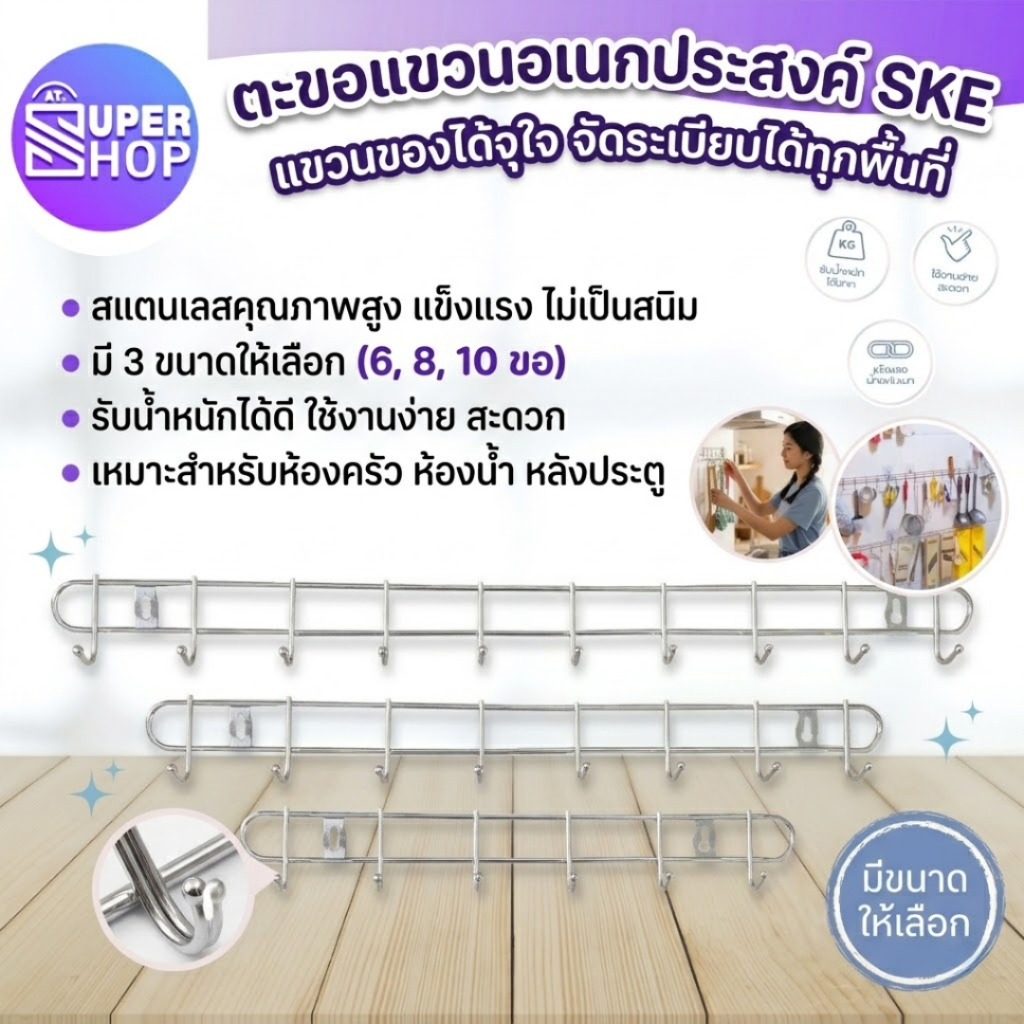 AT.Supershop ตะขอแขวนผนัง สแตนเลส (มีหลายขนาด) รับน้ำหนักได้ดี จัดระเบียบห้อง ติดตั้งง่าย พร้อมส่ง!
