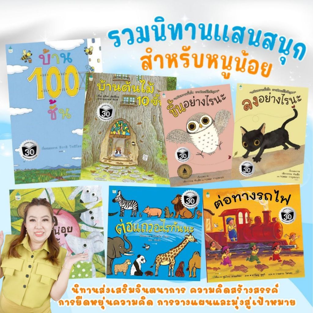 นิทานปกอ่อนสำหรับเด็ก นิทานแสนสนุกสำหรับหนูน้อย ส่งเสริมการเรียนรู้ -- นิทานสำหรับเด็ก นิทานปกอ่อน