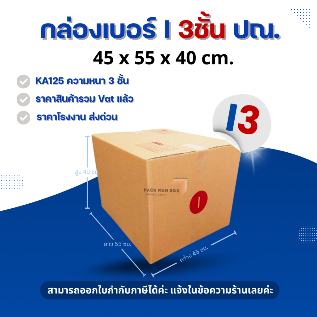 [ 10 ใบ ] กล่องเบอร์ I หนา 3 ชั้น (ปณ.) กล่องไปรษณีย์ กล่องฝาชน กล่องพัสดุราคาโรงงาน