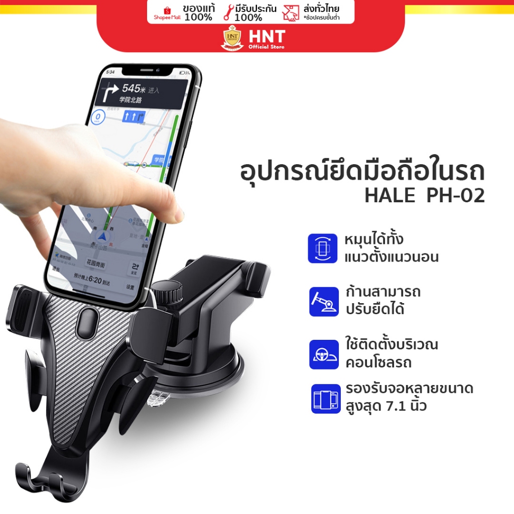 [Stock Clearance] Hale PH-02 car holder อุปกรณ์ยึดมือถือในรถยนต์ 3 แกนล็อคอัตโนมัติ ก้านปรับระดับความยาวได้