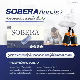 SOBERA อาหารเสริมบำรุงตับ สำหรับคนดื่มบ่อย ลดอ่อนเพลีย ฟื้นตัวไว ช่วยดูแลร่างกายหลังดื่ม ดูแลสุขภาพตับ