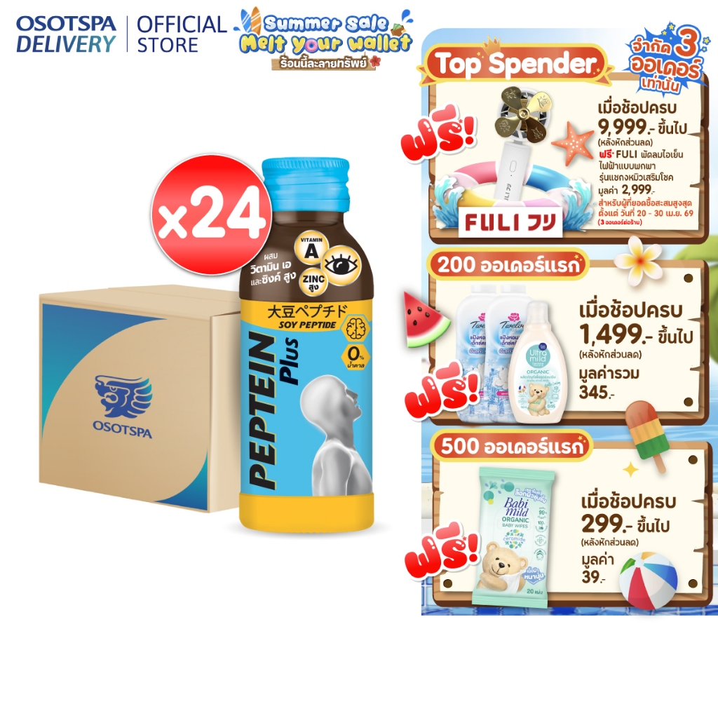 [ส่งฟรี] Peptein 100 ml เปปทีน 100 มล. (ยกลัง 24 ขวด) - เลือกสูตรด้านใน