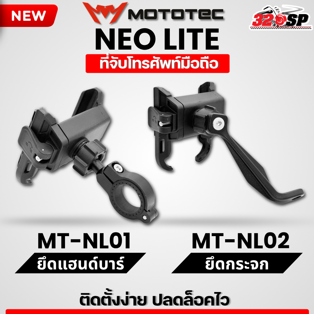 ที่จับโทรศัพท์สำหรับติดมอเตอร์ไซด์ MOTOTEC NEO LITE แบบปลดล็อคเร็ว ของใหม่ ส่งไว!! 320SP