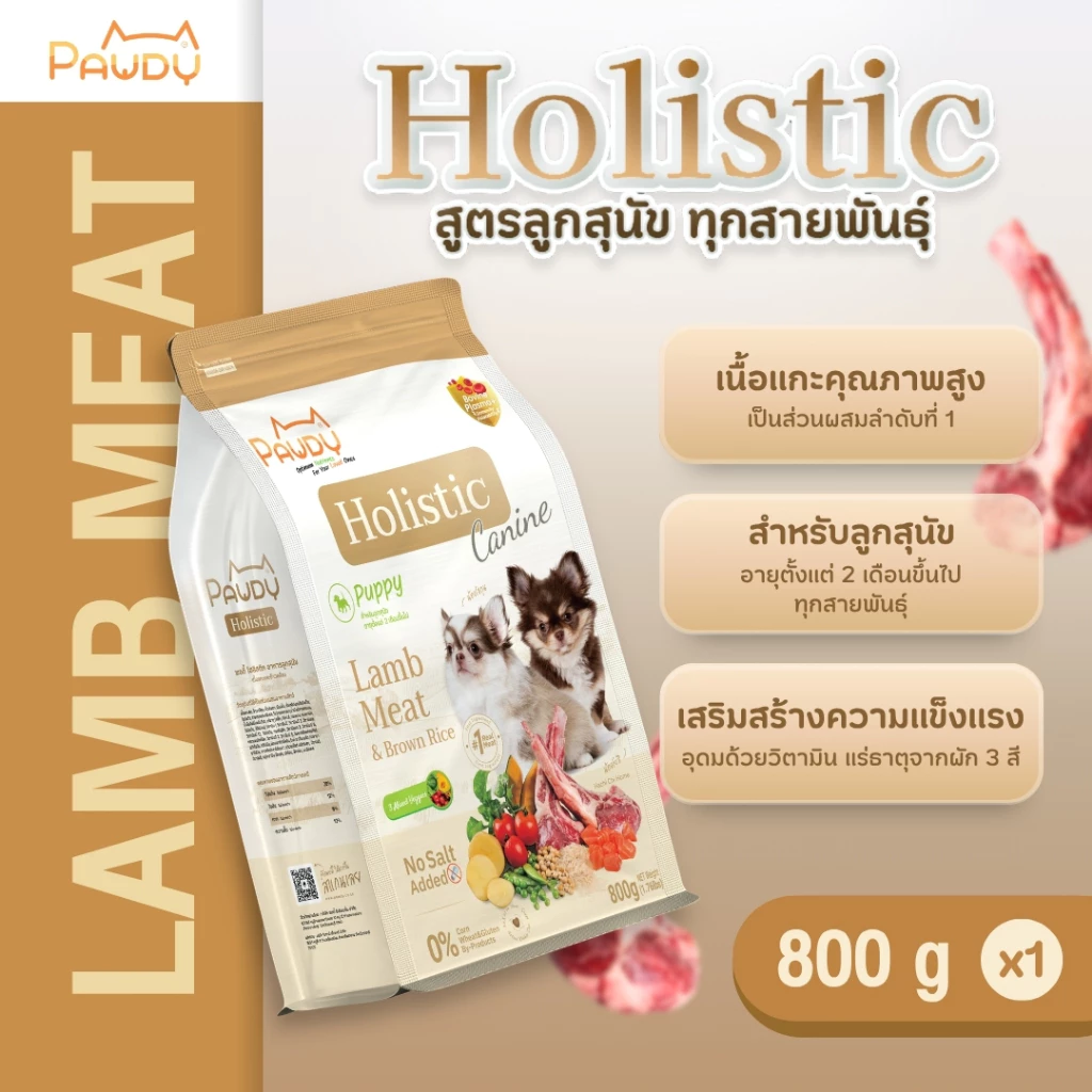 Pawdy อาหารสุนัขเกรดพรีเมียม Holistic สำหรับลูกสุนัข อายุ 2 เดือน -1 ปี สูตรเนื้อแกะและข้าวกล้อง ขนาด 800 กรัม