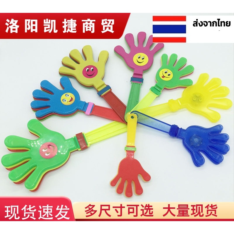 มือตบของเล่น 28CM ขนาดใหญ่ อุปกรณ์เชียร์กีฬา มือตบพลาสติก เสียงดังฟังชัด อุปกรณ์สันทนาการ กิจกรรมโรงเรียน ของเล่นเด็ก