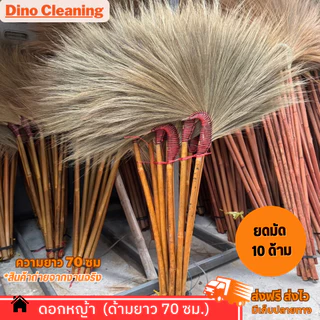 ไม้กวาดดอกหญ้า รุ่นโค้งใหญ่ เย็บแน่น ถักเชือกแน่นหนา ด้ามไม้ยาว 70 ซม และ 100 ซม
