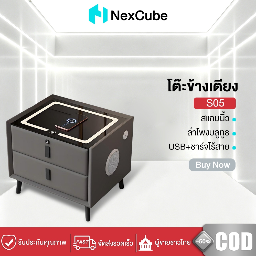 NexCub โต๊ะข้างเตียงอัจฉริยะ ไม้เนื้อแข็ง ไม่มีกลิ่น โต๊ะข้างเตียง S05 ชาร์จไร้สาย+USB+ลำโพง+กุญแจรหัส หนังพรีเมียม