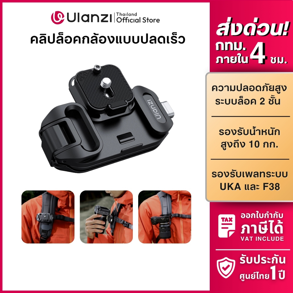Ulanzi UKA07 เพลทกล้อง คลิปหนีบสายกระเป๋า ระบบปลดเร็ว Uka,F38 สำหรับ DSLR,Mirrorless,DJI Pocket 4/3