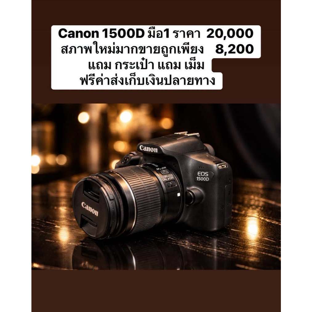 กล้องถูก Canon 1500d canon1500d