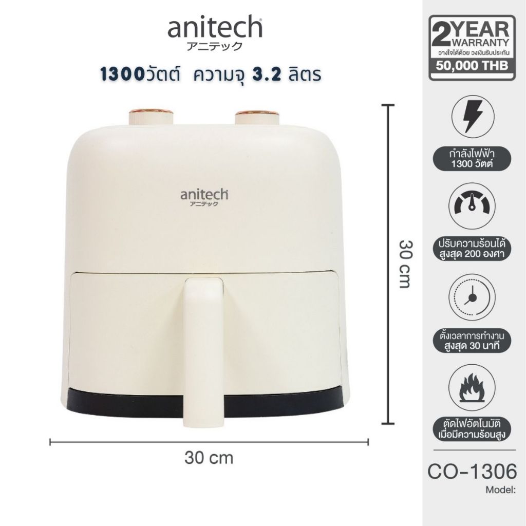 ANITECH CO1306 หม้อทอดไร้น้ำมัน ความจุ 3.2 ลิตร 1300วัตต์ หม้ออบลมร้อน หม้อทอดไฟฟ้า